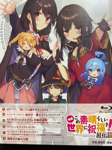3月25日発売のこのすばBlu-ray