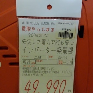 値下げ【店舗同時販売中】インバータ発電機 GV-9i ほぼ未使用品 【公式 