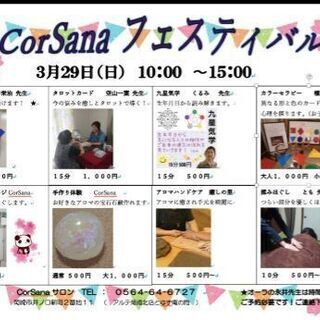 免疫アップして元気になるイベント👍３月２９日(日曜日)