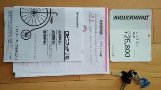 ２４インチ自転車　ブリジストン