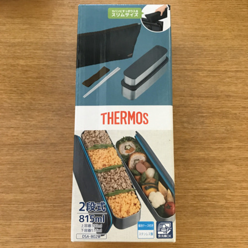 新品 未開封 サーモス お弁当箱 2段式 815ml 山影 松戸の家庭用品 キッチン雑貨 の中古あげます 譲ります ジモティーで不用品の処分 新品 未開封 サーモス お弁当箱 2段式 815ml 山影 松戸の家庭用品 キッチン雑貨 の中古あげます 譲ります ジモティーで不用品の処分