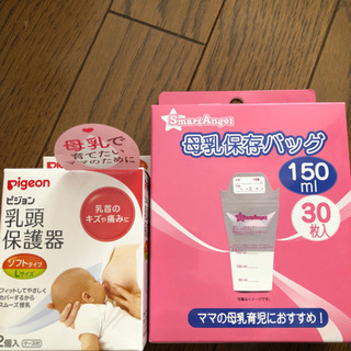 乳頭保護器1枚、母乳保存バッグ30枚