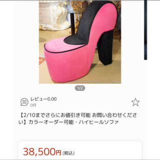 ヒール　ソファー