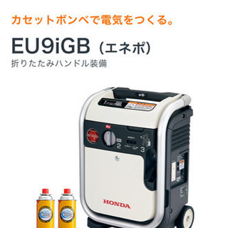 ポータブル発電機 エネポ