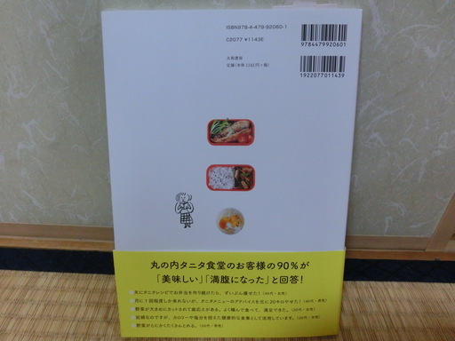 値下げします タニタ食堂料理本 さえ 野並の本 Cd Dvdの中古あげます 譲ります ジモティーで不用品の処分