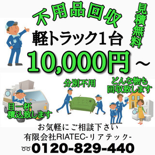 遺品整理　不用品お気軽にご相談ください【年間1000件の実績】 - 大阪市