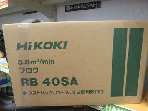 ハイコーキ　ブロア　RB40SA　未使用