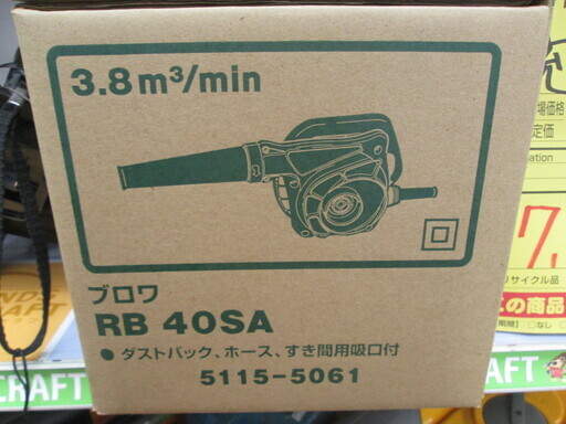 その他 ハイコーキ ブロア RB40SA 未使用