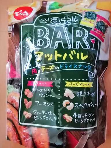 でん六豆 Atbar アットバル6袋セット ミックスナッツアーモンド チーズ Mity318 熊谷の食品の中古あげます 譲ります ジモティーで不用品の処分 でん六豆 Atbar アットバル6袋セット ミックスナッツアーモンド チーズ Mity318 熊谷の食品の中古あげます 譲ります ジモティーで不用品の処分