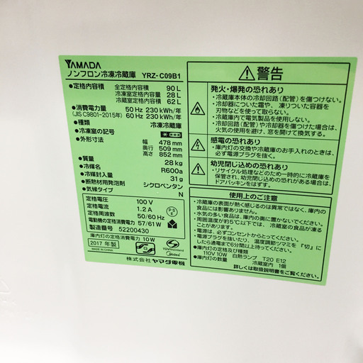 中古☆YAMADA 冷蔵庫 2017年製 90L