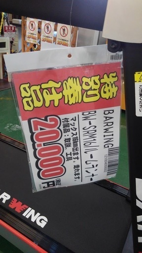 店舗同時販売中】BARWING ルームランナー 健康第一