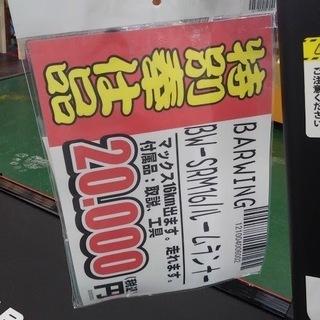 【店舗同時販売中】BARWING　ルームランナー　健康第一