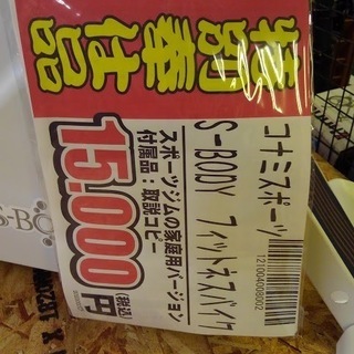 【店舗同時販売中】フィットネスバイク　エアロバイク　健康第一