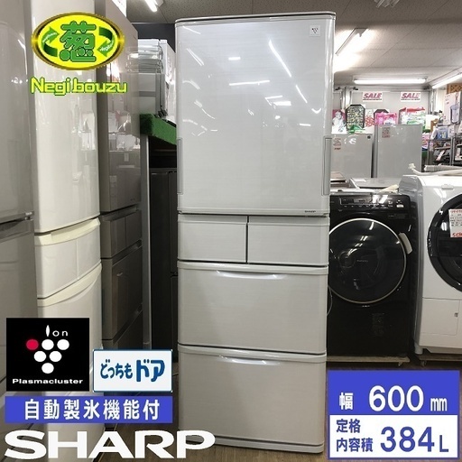 美品【 SHARP 】シャープ 384L 両開き5ドア 冷凍冷蔵庫 どっちもドア プラズマクラスター搭載 自動製氷機付 SJ-PW38Y