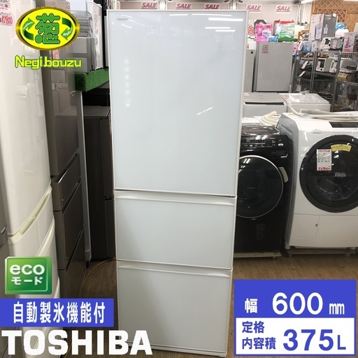 美品【 TOSHIBA 】東芝 375L 3ドア 冷凍冷蔵庫 クリアガラスドア採用 まんなか野菜室 エコモード 自動製氷機付 GR-G38SXV