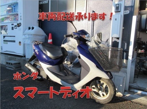 埼玉川口発！ホンダ　スマートディオ　ムラサキ　４サイクル　即引渡し可能！