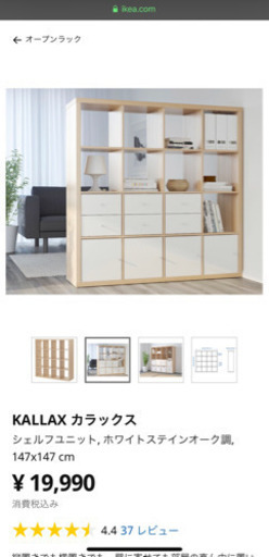 IKEA KALLAX カラックス　収納　棚