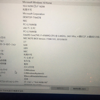 【ノーパソ】NEC LAVIEL Intel corei7