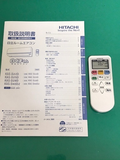 HITACHI 日立 ルームエアコン 白くまくん 2.5kW RAS-D25D（W) リモコン付き 室内機/室外機セット 2014年製