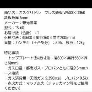 鉄板２個(ガス)