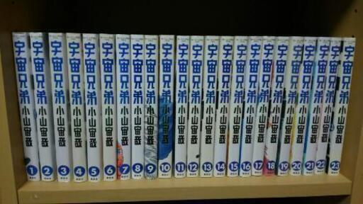 宇宙兄弟 ヒロ うるまのマンガ コミック アニメの中古あげます 譲ります ジモティーで不用品の処分