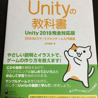 Unityの教科書