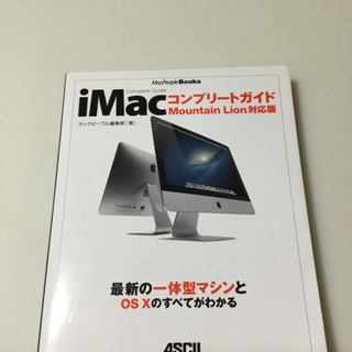 iMac コンプリートガイド2012