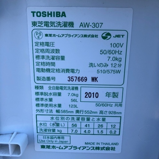 【配送無料】東芝 7.0kg 洗濯機 AW-307