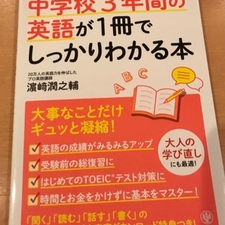 中学校3年間の英語が1冊でしっかりわかる本