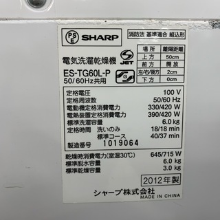 SHARP縦型洗濯乾燥機【トレファク上福岡】