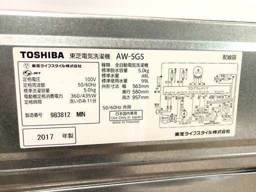 【管理KRS181】TOSHIBA 2017年 AW-5G5 5.0kg 洗濯機