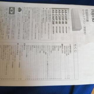 FUJITSU 温冷エアコン 2016年 入切タイマー