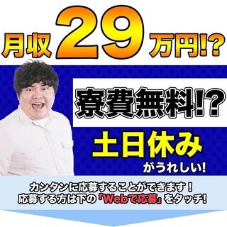 【週払い】≪寮無料・月収29万円・派遣≫自動車工場での加工業務 ...