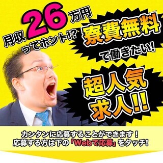 【週払い】≪寮無料・月収26万円・派遣≫自動車工場での加工業務 ...