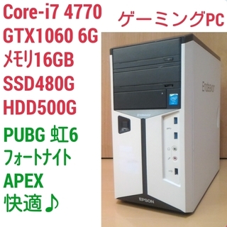 爆速ゲーミングPC! i7 4770 16G GTX1060 SSD win10