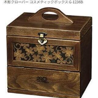 半額以下 木製 天然木 化粧箱 収納ボックス コスメボックス
