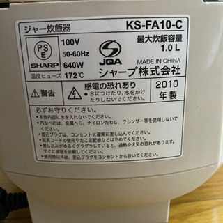【交渉中】シャープ　マイコン炊飯器　5合炊き　2010年製