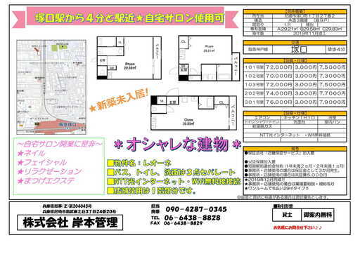塚口町１丁目 賃貸マンション 自宅サロンを出してみませんか 岸本管理 塚口のマンションの不動産 住宅情報 無料掲載の掲示板 ジモティー