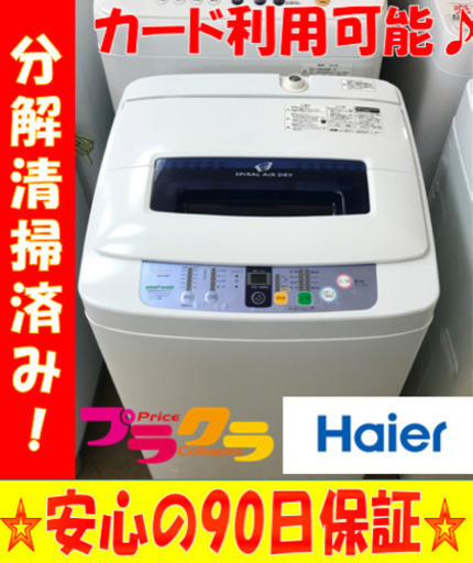 A1992☆新生活応援セール実施中☆ハイアール2013年製4.2kg洗濯機