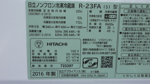 冷蔵庫　２ドア　大型　日立　送料無料