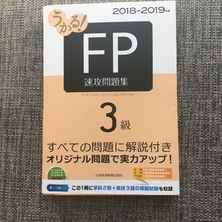  FP3級　参考書