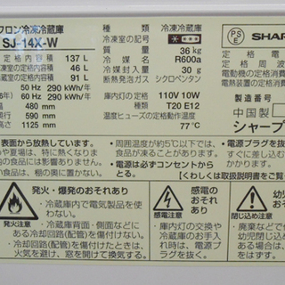 冷蔵庫 2ドア 137L 2013年製 SJ-14X ホワイト SHARP どっちもドア 100L