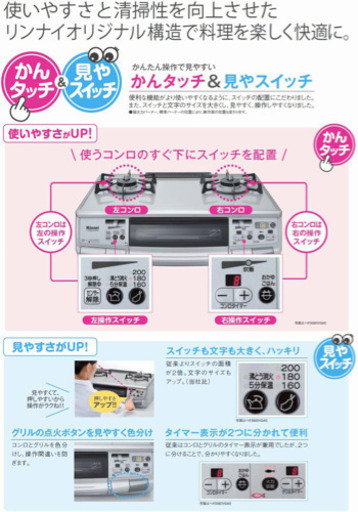 リンナイ ガスレンジ 都市ガス ガステーブル ガスコンロ おまけ付き