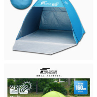 Fieldoor ポップアップテント フルクローズ サンシェードテント 幅160cm 定価3980円 こち 世田谷のその他の中古あげます 譲ります ジモティーで不用品の処分