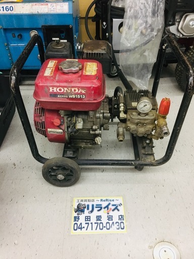 ホンダ WS1513 エンジン洗浄機※動作未確認【リライズ野田愛宕店】【店頭取引限定】【ジャンク】