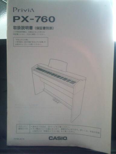 カシオ 電子ピアノ PX-760 ホワイト 取扱説明書付き