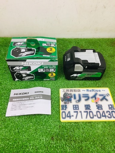 日立工機 BSL36A18 バッテリー【リライズ野田愛宕店】【店頭取引限定】【未使用】