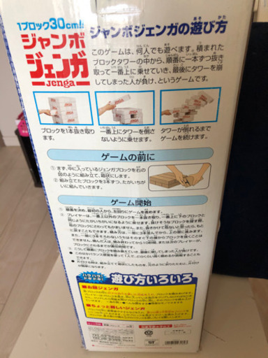 タカラトミージヤンボジェンガ最大級幅が30cm やまけん 川口のおもちゃの中古あげます 譲ります ジモティーで不用品の処分