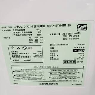 2013年製 MITSUBISHI 三菱 405L フレンチドア 冷蔵庫 MR-A41YW-BR