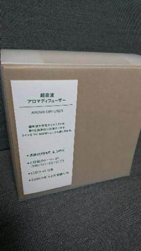 無印アロマディフューザー(未使用)